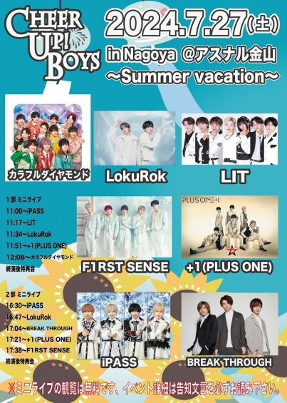 新星堂presents Cheer Up! Boys in Nagoya ＠アスナル金山〜Summer vacation〜