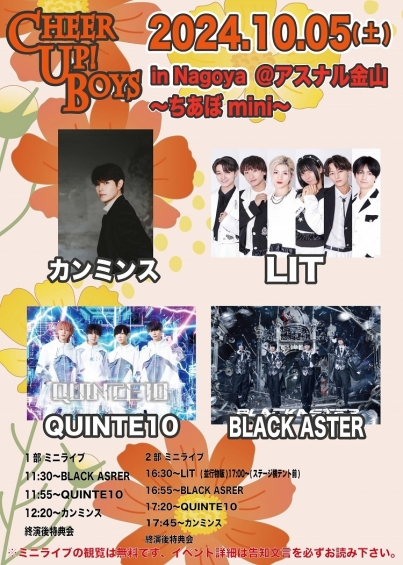 新星堂presents Cheer Up! Boys in Nagoya ＠アスナル金山 〜ちあぼ mini〜 