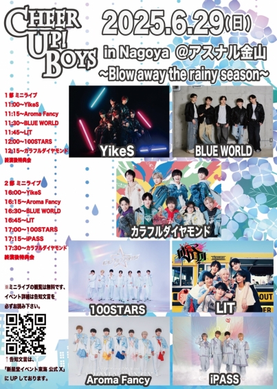 新星堂presents Cheer Up! Boys in Nagoya @アスナル金山 〜Blow away the rainy season〜