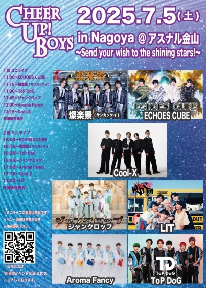 新星堂presents Cheer Up! Boys in Nagoya@アスナル金山 〜Send your wish to the shining stars!〜