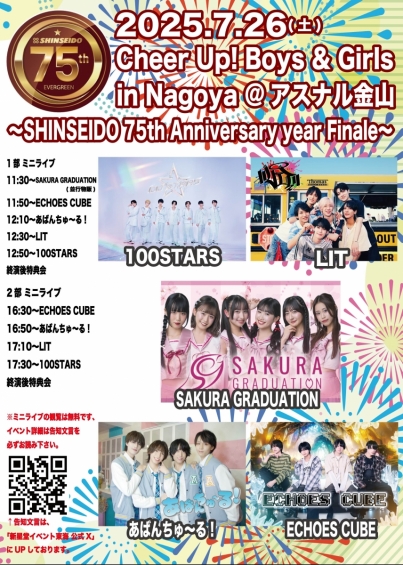 新星堂presents Cheer Up! Boys & Girls in Nagoya @アスナル金山 〜SHINSEIDO 75th Anniversary year Finale〜