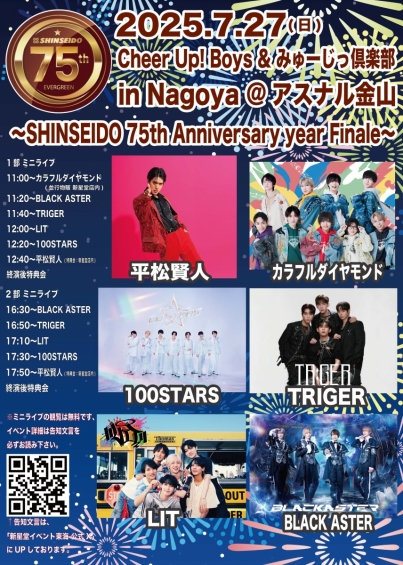 新星堂presents Cheer Up! Boys&みゅーじっ倶楽部@アスナル金山 〜SHINSEIDO 75th Anniversary year Finale〜