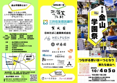 金山学園祭 TRIFEST at ASUNAL stage