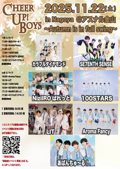 新星堂presents Cheer Up! Boys in Nagoya＠アスナル金山 〜Autumn is in full swing〜