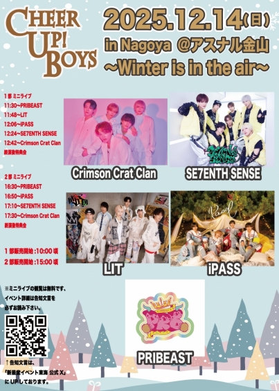 新星堂presents Cheer Up! Boys in Nagoya＠アスナル金山  〜Winter is in the air〜