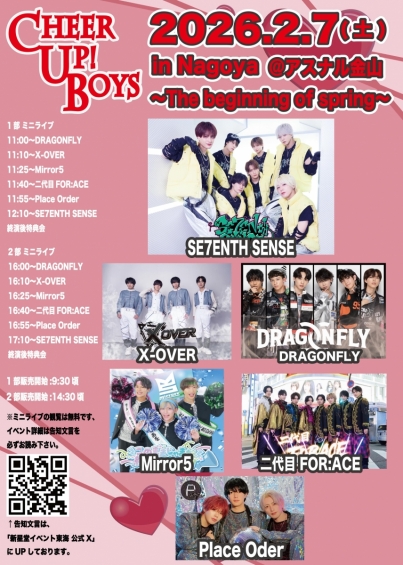 新星堂presents Cheer Up! Boys in Nagoya＠アスナル金山  〜The beginning of spring〜