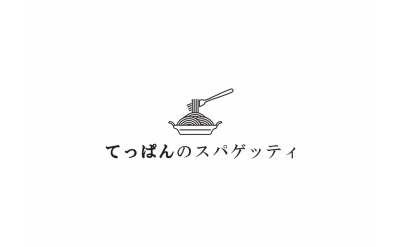 てっぱんのスパゲッティ【11/1（金）オープン】