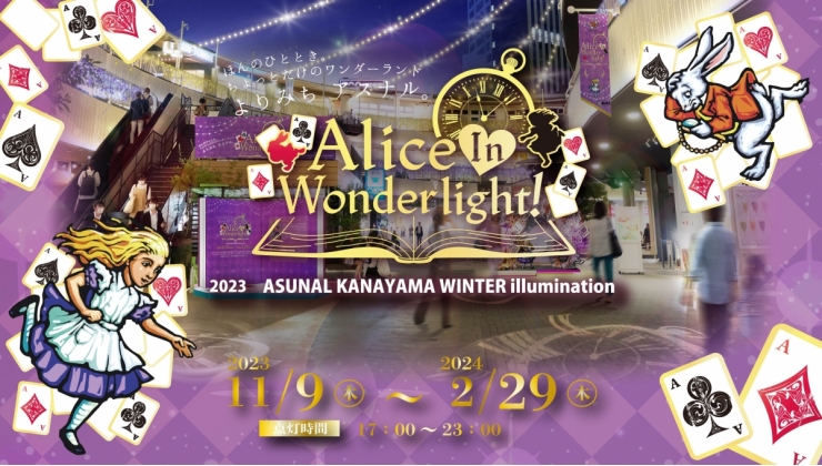 Alice In Wonderlight！