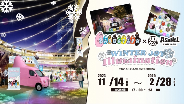 BARBAPAPA×ASUNAL  WINTER JOY ILLUMINATION