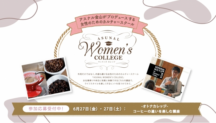 オトナカレッジ202506