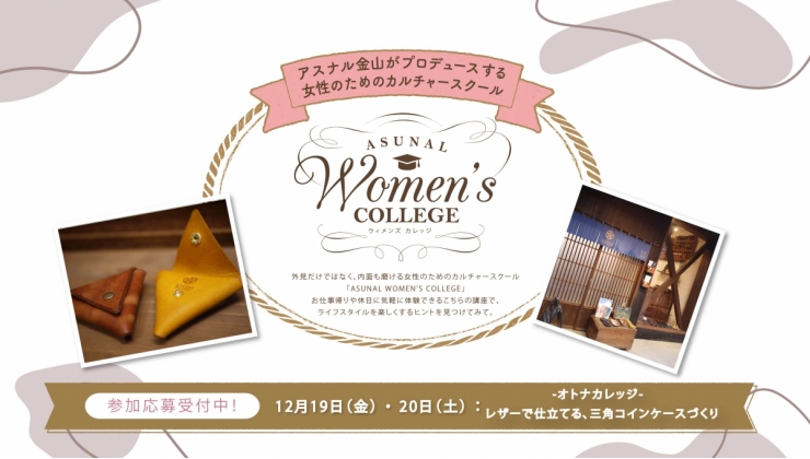 ウィメンズカレッジ202512