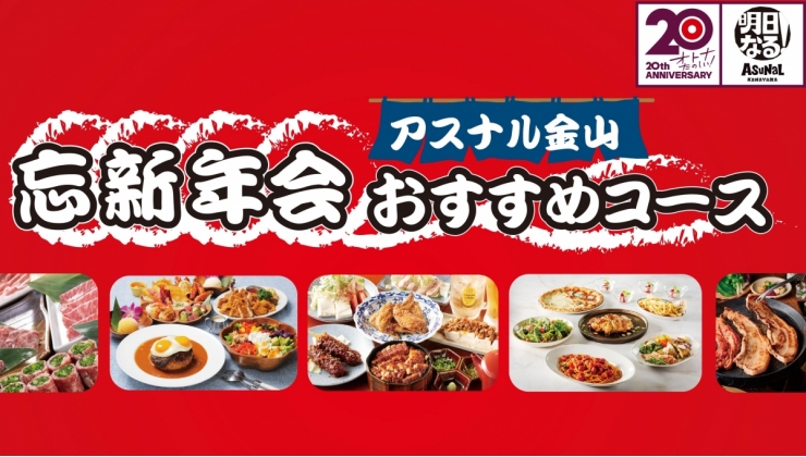 2025忘年会おすすめメニュー