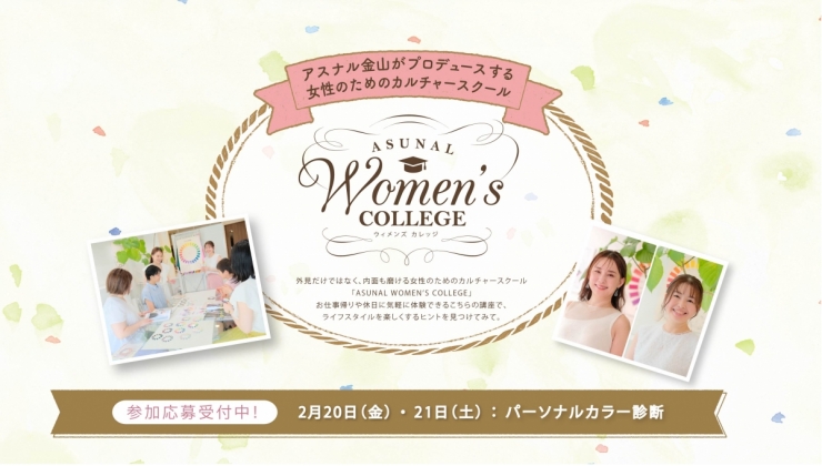 ウィメンズカレッジ202602