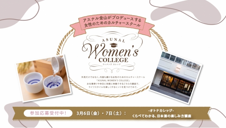 ウィメンズカレッジ202603