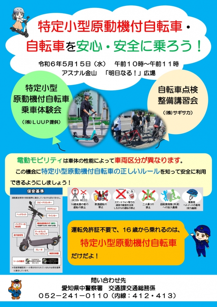 特定小型原動機付自転車の乗車体験会及び自転車点検整備講習会を開催！！