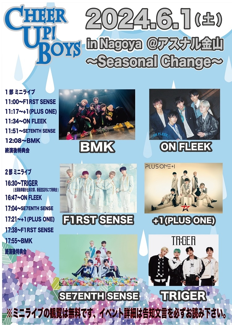 新星堂presents Cheer Up! Boys in Nagoya ＠アスナル金山〜Seasonal Change〜