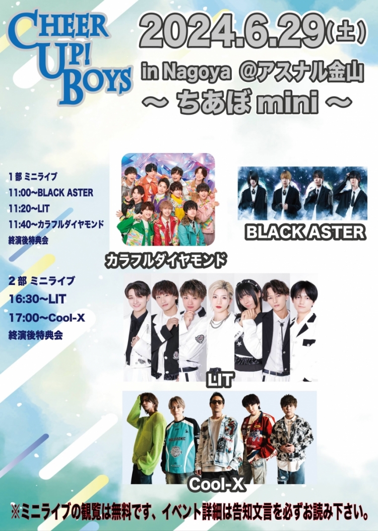 新星堂presents Cheer Up! Boys in Nagoya ＠アスナル金山〜ちあぼmini〜