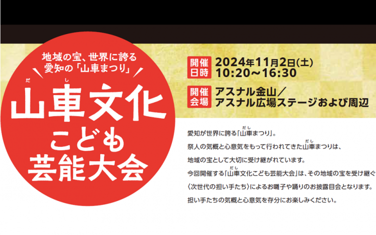 山車文化こども芸能大会