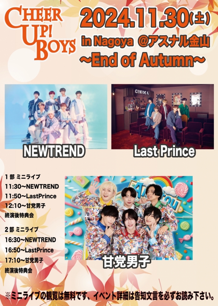 新星堂presents Cheer Up! Boys in Nagoya ＠アスナル金山 〜End of Autumn〜