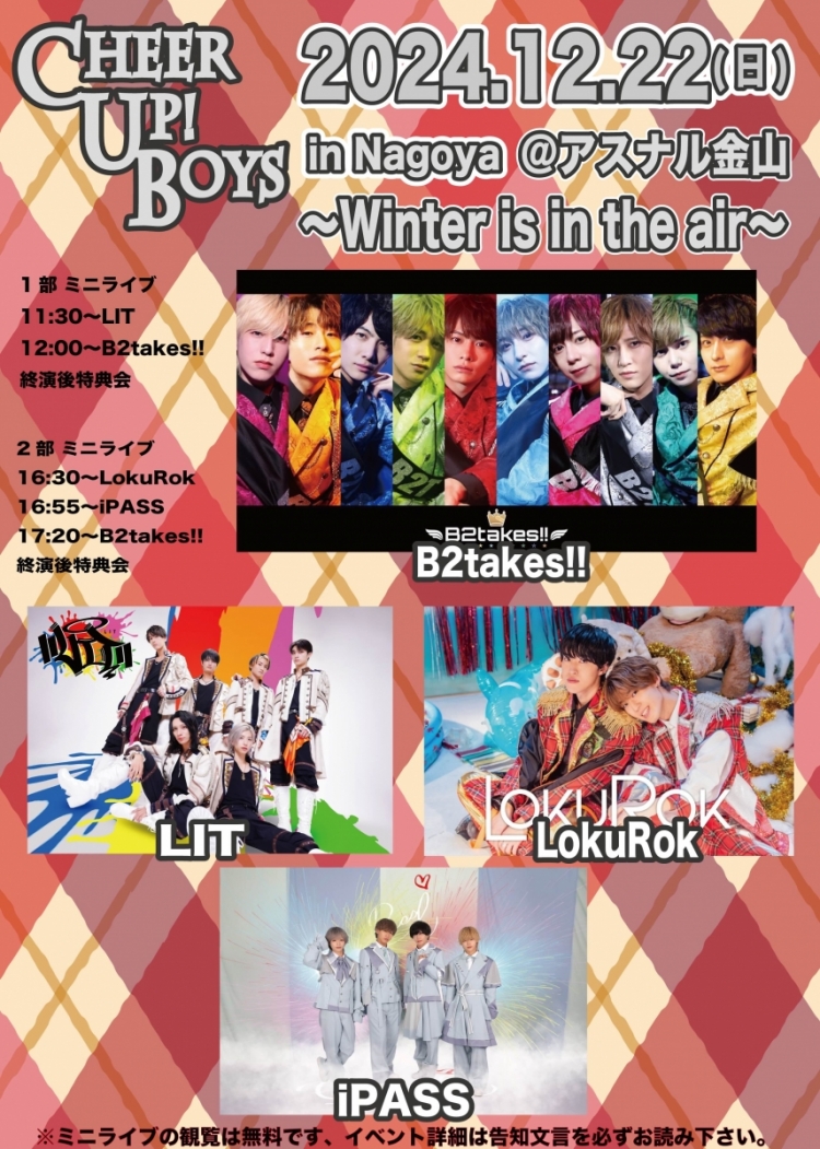 新星堂presents Cheer Up! Boys in Nagoya ＠アスナル金山 〜Winter is in the air〜