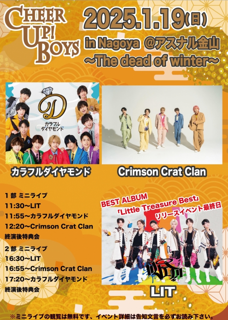 新星堂presents Cheer Up! Boys in Nagoya ＠アスナル金山 〜The dead of winter〜