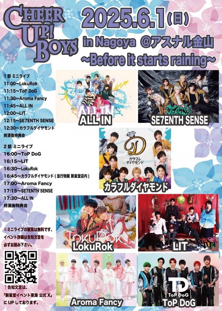 新星堂presents Cheer Up! Boys in Nagoya ＠アスナル金山 〜Before it starts raining〜