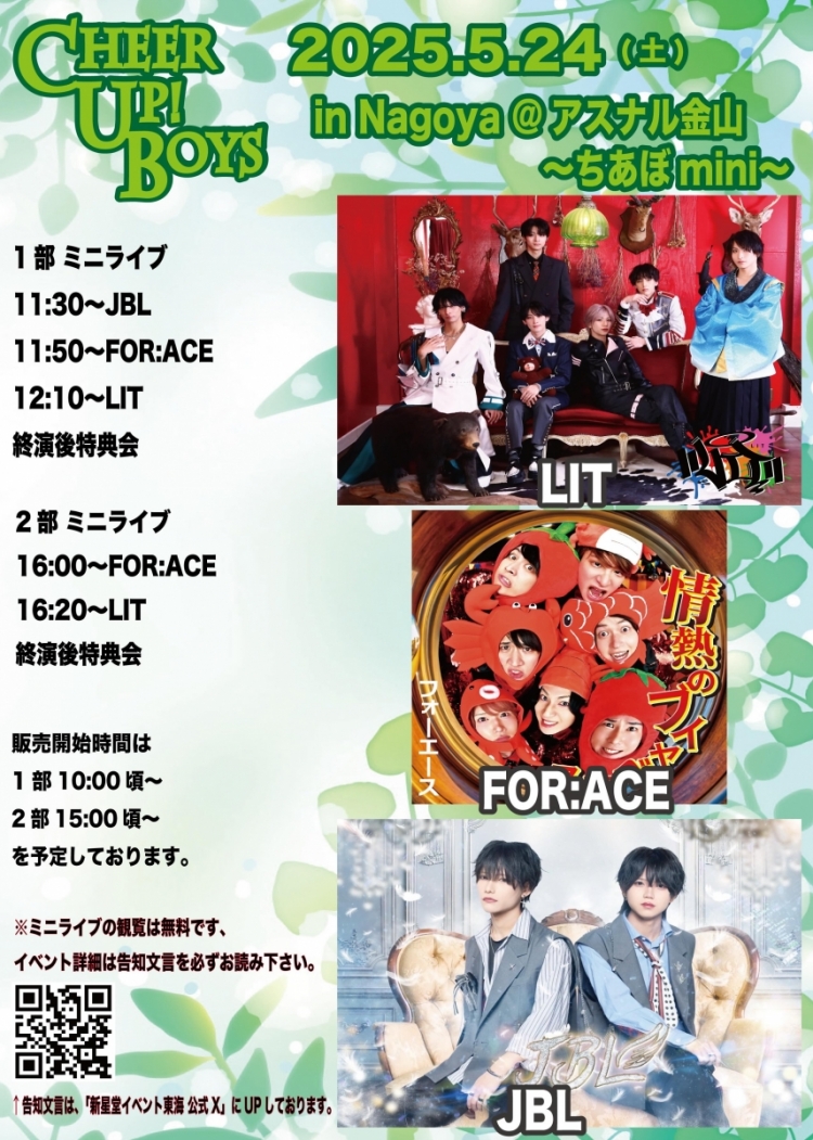 新星堂presents Cheer Up! Boys in Nagoya ＠アスナル金山 〜ちあぼmini〜