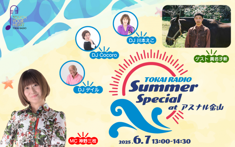 TOKAI RADIO Summer Special at アスナル金山