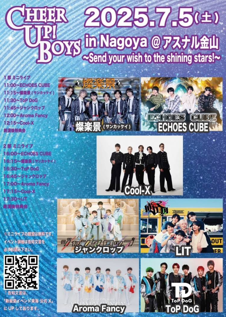新星堂presents Cheer Up! Boys in Nagoya＠アスナル金山  〜Send your wish to the shining stars!〜
