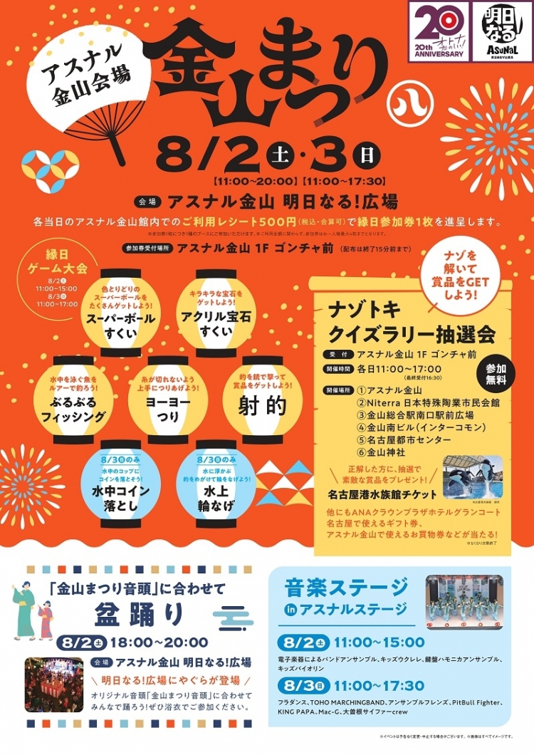 金山まつり 2025