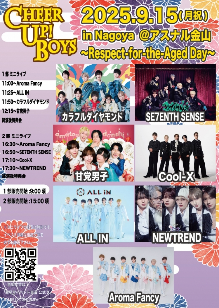 新星堂presents Cheer Up! Boys in Nagoya＠アスナル金山  〜Respect-for-the-Aged Day〜