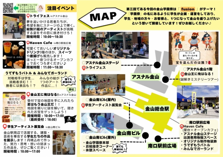 金山学園祭 TRIFEST at ASUNAL stage