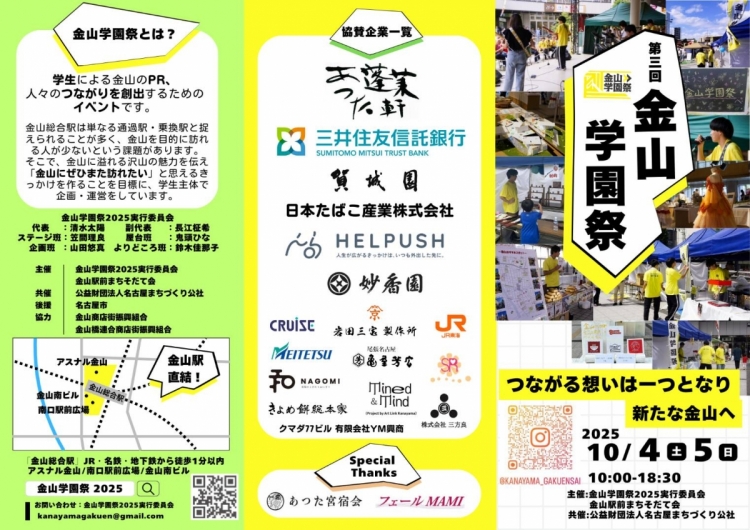 金山学園祭 TRIFEST at ASUNAL stage
