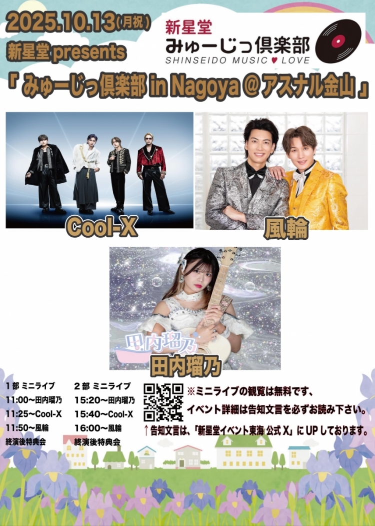 新星堂presents みゅーじっ倶楽部in Nagoya ＠アスナル金山