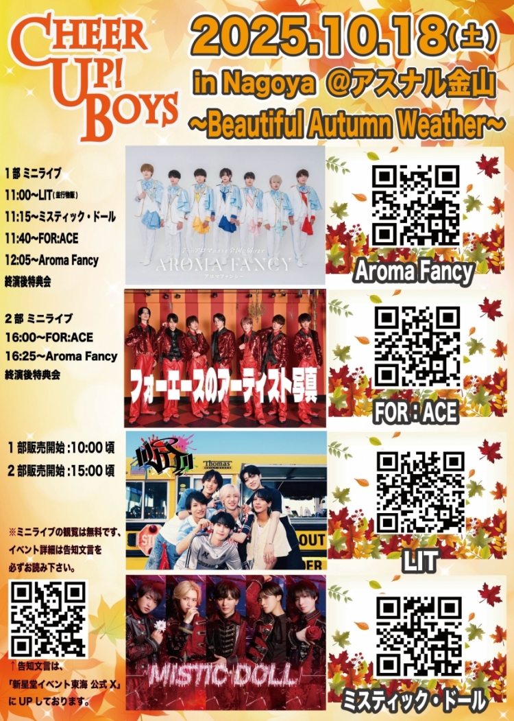 新星堂presents Cheer Up! Boys in Nagoya＠アスナル金山  〜Beautiful Autumn Weather〜