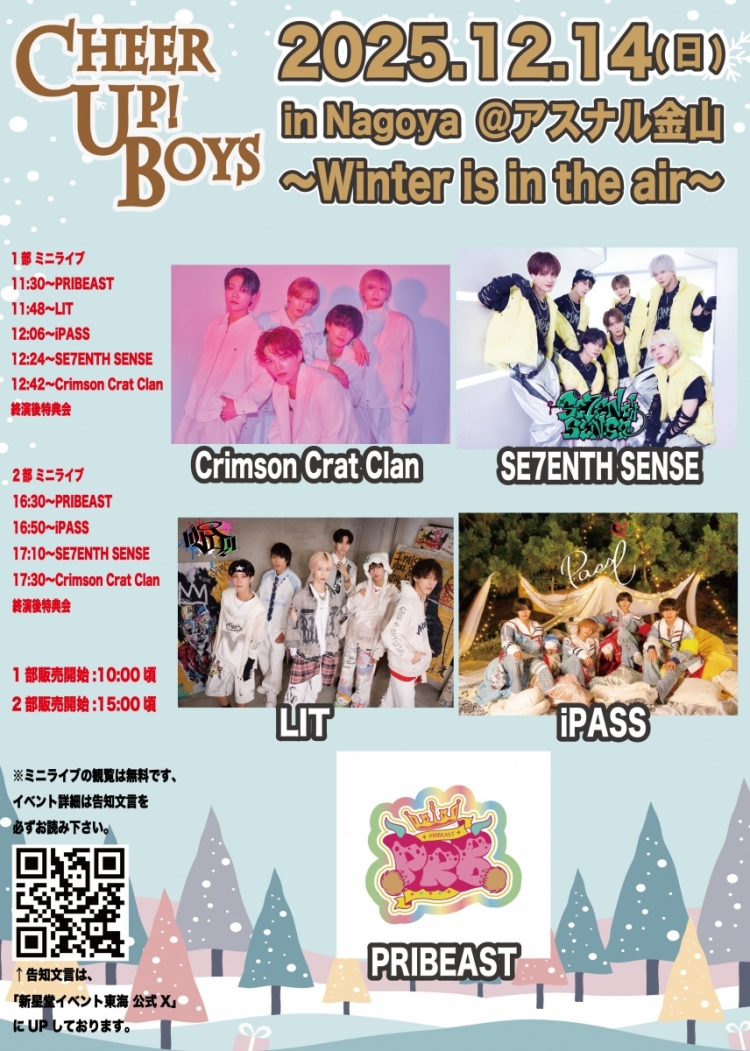 新星堂presents Cheer Up! Boys in Nagoya＠アスナル金山  〜Winter is in the air〜