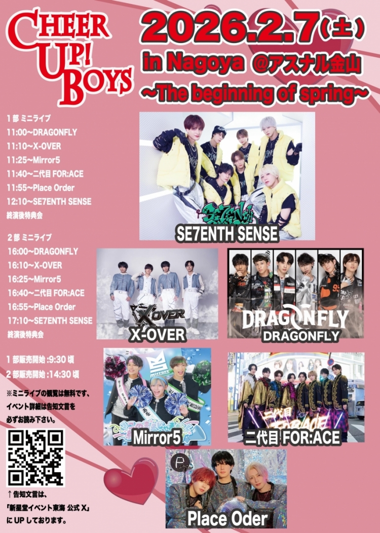 新星堂presents Cheer Up! Boys in Nagoya＠アスナル金山  〜The beginning of spring〜