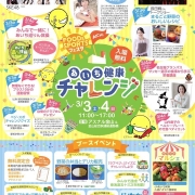 あいち健康チャレンジ　FOOD＆SPORTSフェスタ