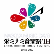栄ミナミ音楽祭’18 NAGOYA MUSIC DAYS