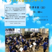 中部大学シンフォニックバンド アスナル金山コンサート※雨天のため中止となりました※