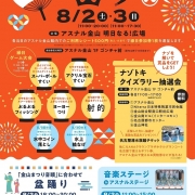 金山まつり 2025