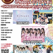 新星堂presents Cheer Up! Boys & Girls in Nagoya ＠アスナル金山 〜SHINSEIDO 75th Anniversary year Finale〜