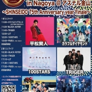 新星堂presents Cheer Up! Boys&みゅーじっ倶楽部＠アスナル金山  〜SHINSEIDO 75th Anniversary year Finale〜