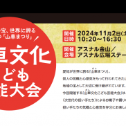 山車文化こども芸能大会