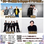 新星堂presents みゅーじっ倶楽部in Nagoya @アスナル金山