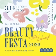 ASUNAL Beauty Festa 2026