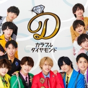 カラフルダイヤモンド3rd シングル『キミジェニック』リリース記念イベント