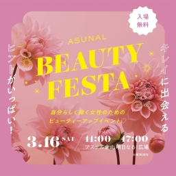 ASUNAL Beauty Festa 2024