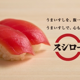 スシロー